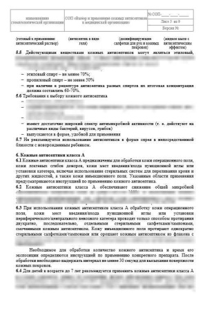 Комплект документов «Организация гигиены рук медицинского персонала»